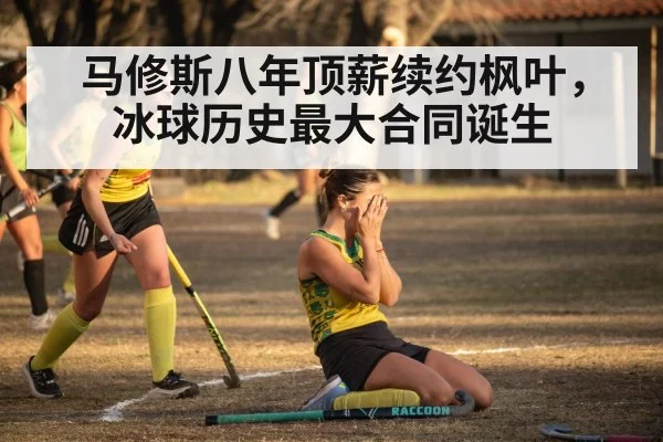 hockey goal celebration