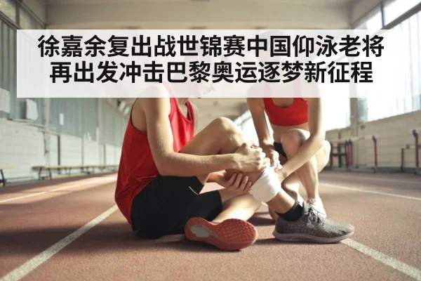 sports injury rehabilitation